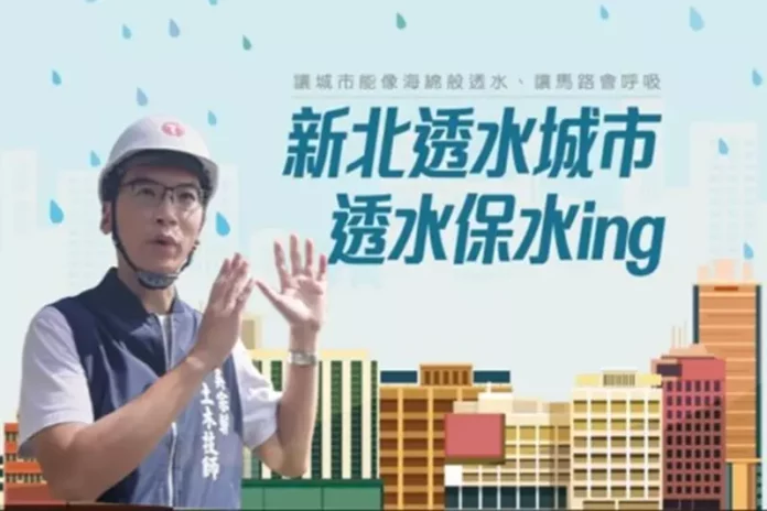 新北市透水保水設施檢查