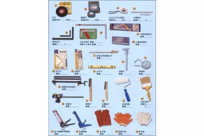 中和五金建材行