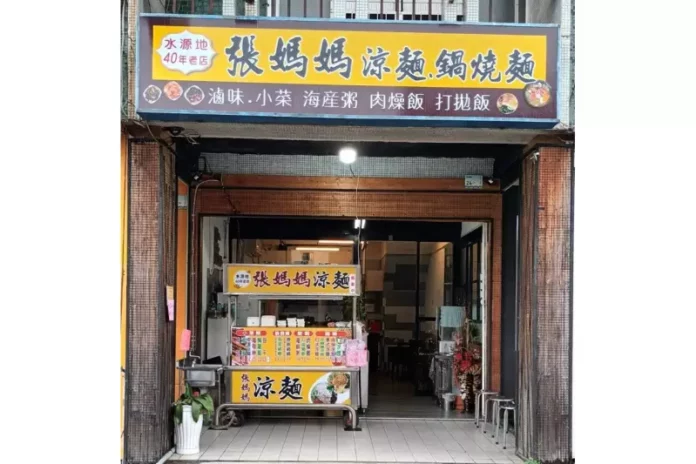 屏東市涼麵專賣