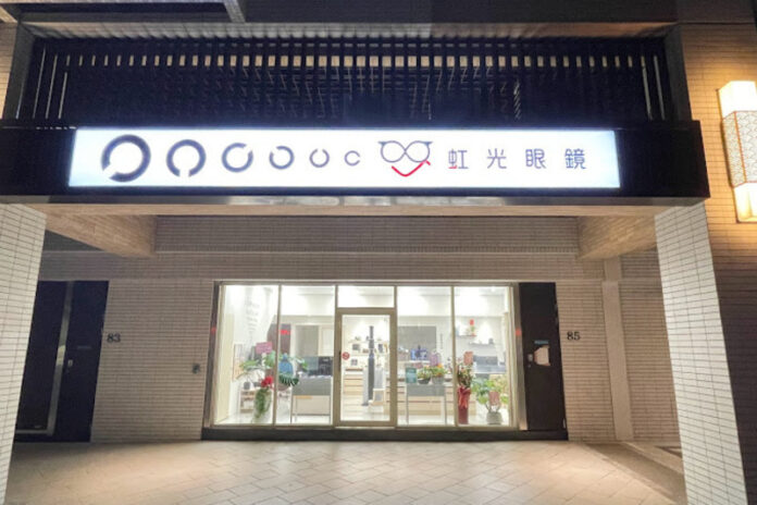 淡水專業眼鏡行推薦