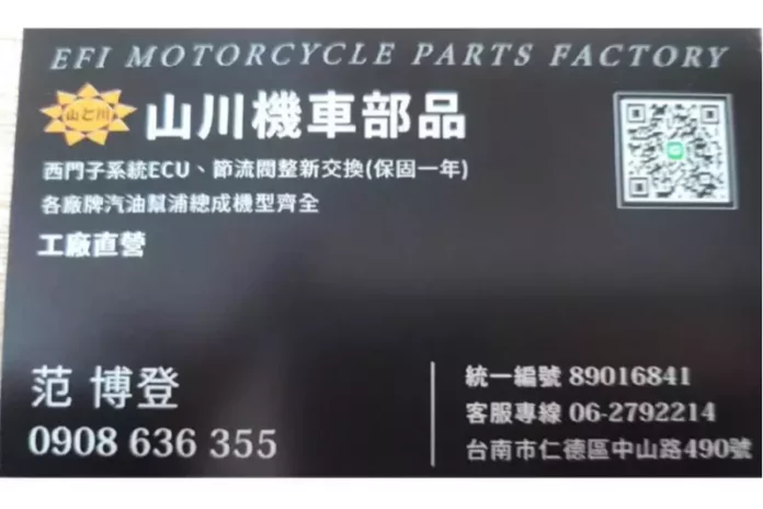 台南機車材料批發