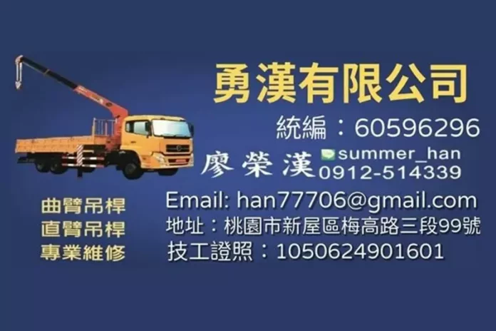 桃園吊車維修