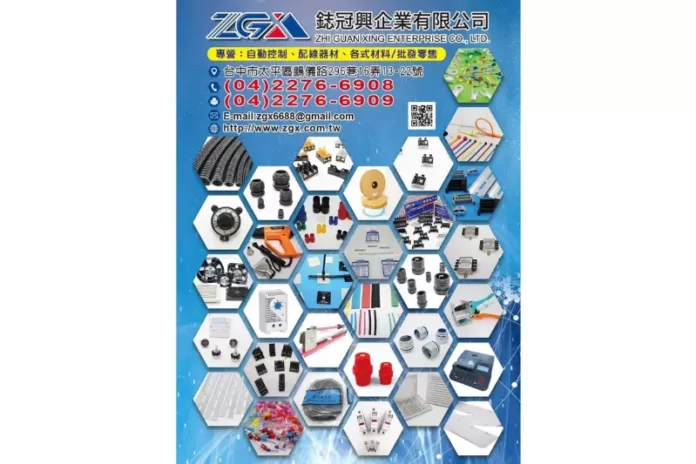 ZGX台中自動控制材料