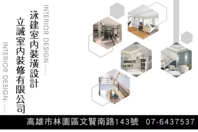 高雄室內設計