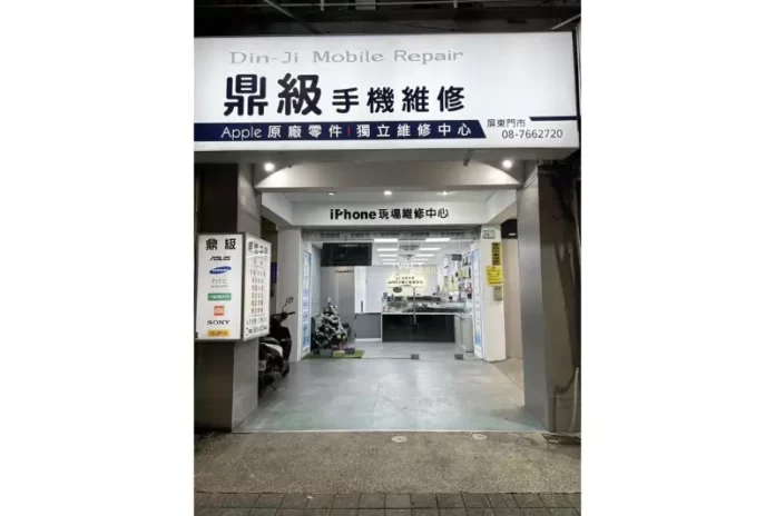 屏東手機維修