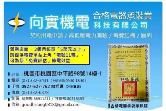 桃園電力代辦推薦